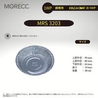 ワンウェイタイプ MRS3203パカット（100pcs）（使い捨てなのにくっつかない）