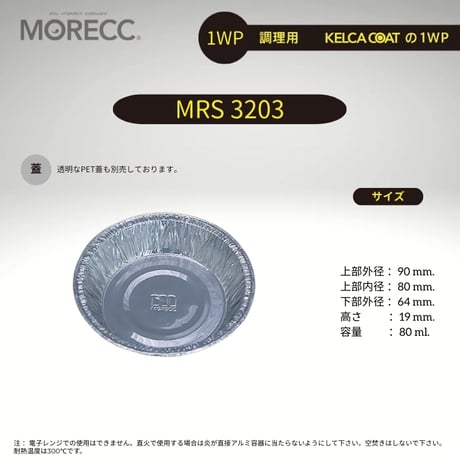 ワンウェイタイプ MRS3203パカット（100pcs）（使い捨てなのにくっつかない）