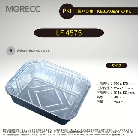 LF4575 [50pcs] パカットベイカー  （パウンドケーキ外しやすい、繰り返し使える）