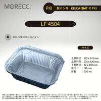 LF4504 [50pcs] パカットベイカー （パウンドケーキ外しやすい、繰り返し使える）