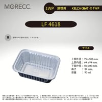 ワンウェイタイプLF4618パカット（100pcs）（使い捨てなのにくっつかない、メニューいろいろ）
