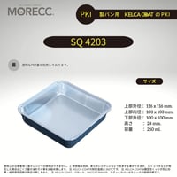 SQ4203 [10pcs]  パカットベイカー （パウンドケーキ外しやすい、繰り返し使える）