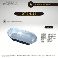 BM118 ふつうのアルミケース（100pcs）