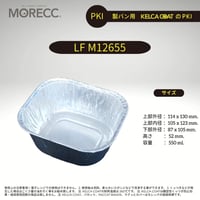 LF M12655 [10pcs]   パカットベイカー （パウンドケーキ外しやすい、繰り返し使える）