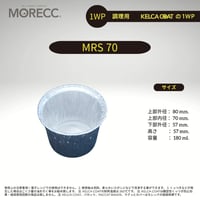 ワンウェイタイプMRS70パカット（100pcs）（使い捨てなのにくっつかない、マフィン など）