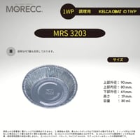 ワンウェイタイプ MRS3203パカット（10pcs） （使い捨てなのにくっつかない）