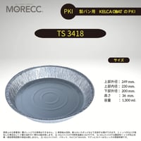 TS3418 [100pcs] パカットベイカー (ノンオイルパウンドケーキ型、焼きそばくっつかない、繰り返し使える）