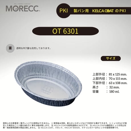OT6301 [10pcs] パカットベイカー