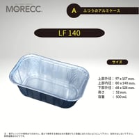 LF140 [100 pcs] ふつうのアルミケース