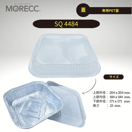 SQ4484 [50pcs] 専用PET蓋