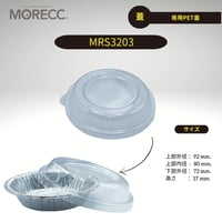 MRS3203 [10pcs] 専用PET蓋