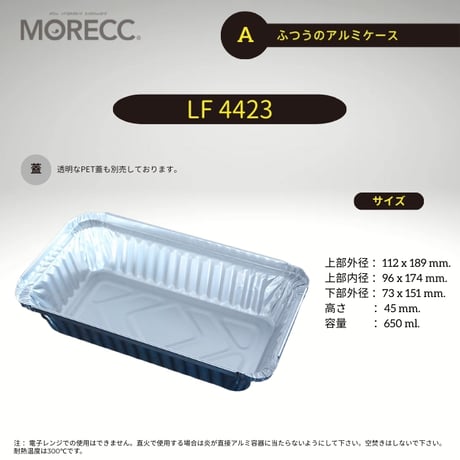 LF4423 [125pcs] ふつうのアルミケース