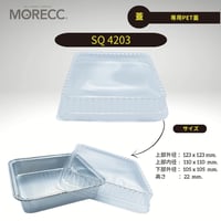 SQ4203 [50pcs] 専用PET蓋