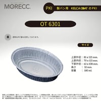 OT 6301 [100pcs]  パカットベイカー