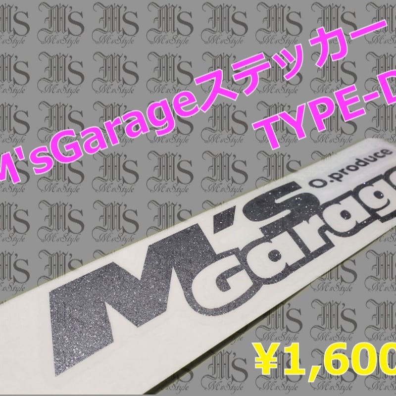 M様♡バラ売り　ステッカー 新作] M'sステッカー TYPE-D シルバーラメ | M'sGarage（エムズ