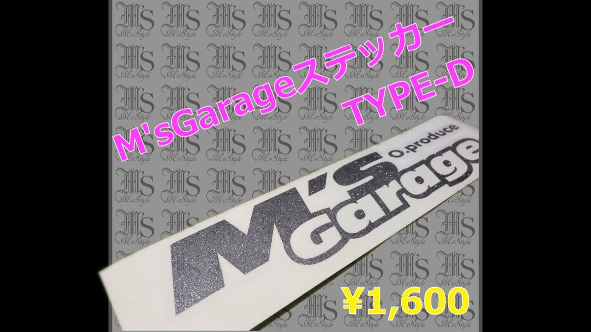 新作] M'sステッカー TYPE-D シルバーラメ | M'sGarage（エムズ