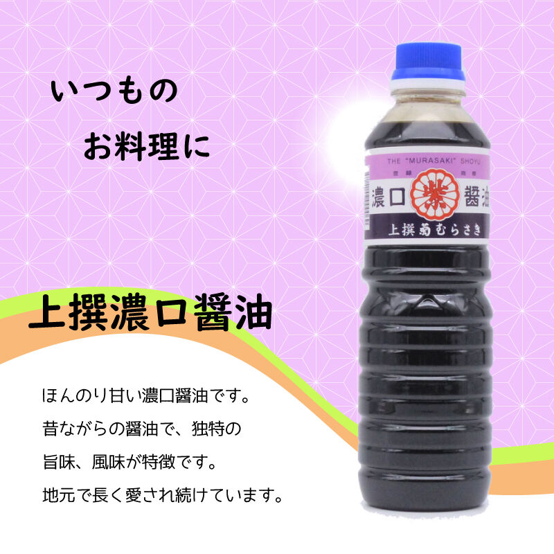上撰濃口醤油 500ml | 池本醤油｜菊むらさき｜