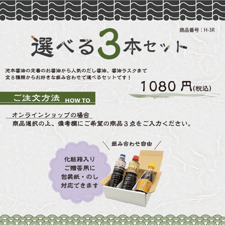 CATEGORY 人気商品 | 池本醤油｜菊むらさき｜