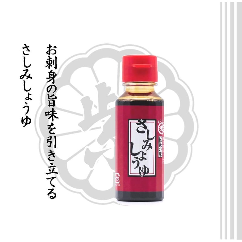 さしみしょうゆ 100ml | 池本醤油｜菊むらさき｜