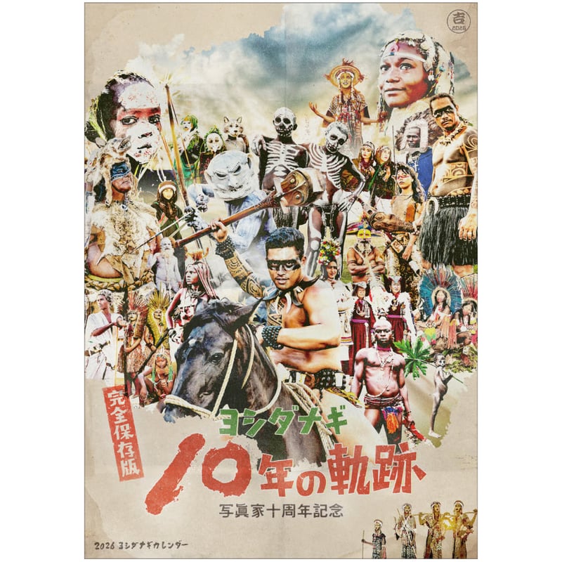 限定販売】 ヨシダナギ10周年記念 2026カレンダー／壁掛け | nagi yoshida