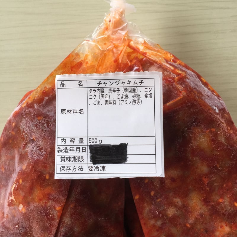チャンジャ500g(冷凍) | キムチタケシ チャンジャ500g(冷凍) | キムチタケシ