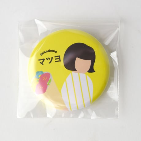 【コンプリートセット】マツヨ缶バッジ5個セット