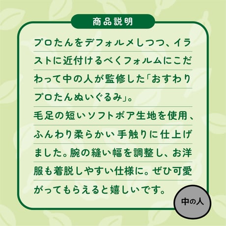 おすわりプロたんぬいぐるみ