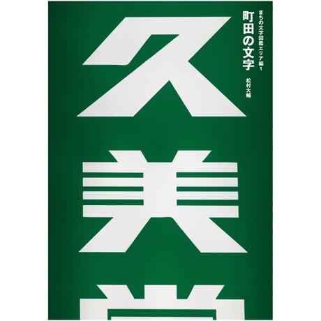 大福書林 DAIFUKUSHORIN