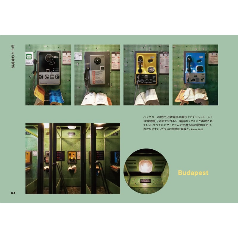 オストモダン2 東ヨーロッパ：社会主義時代の建築と街並み byイスクラ