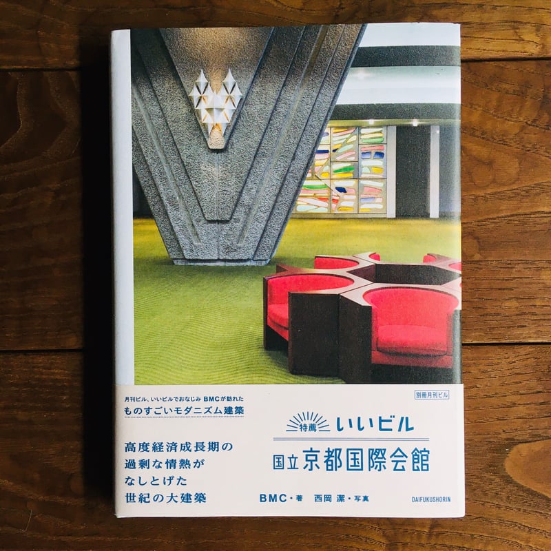 月刊ビル1〜7号＋特別号総力特集♦︎味園ビル 月刊ビル』特別号 「総力特集 味園ビル」 | p o e