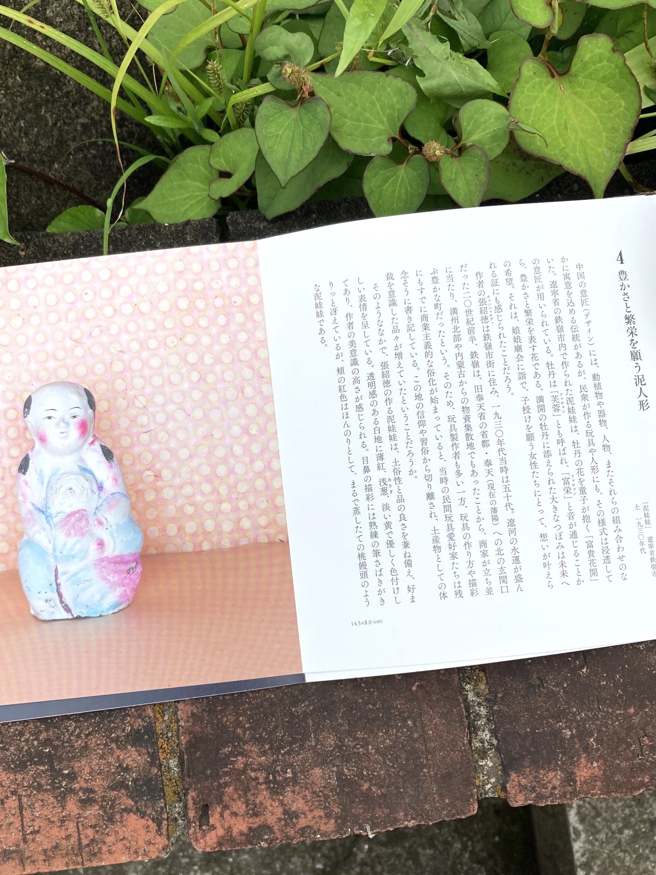 中国民衆玩具 ー日本玩具博物館コレクション（民衆藝術叢書） | 大福