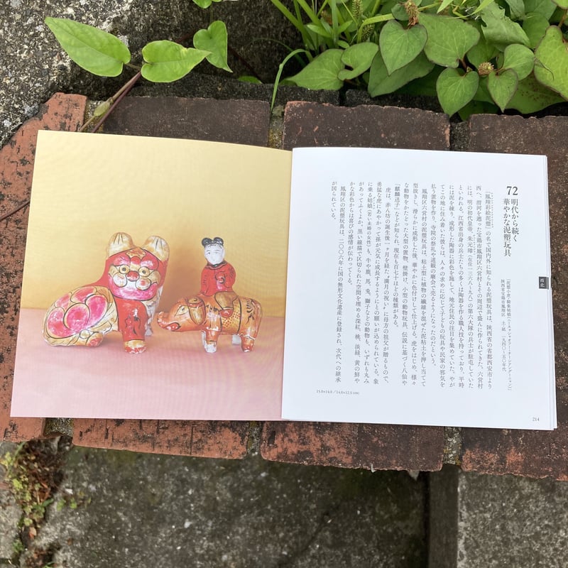 中国民衆玩具 ー日本玩具博物館コレクション（民衆藝術叢書） | 大福