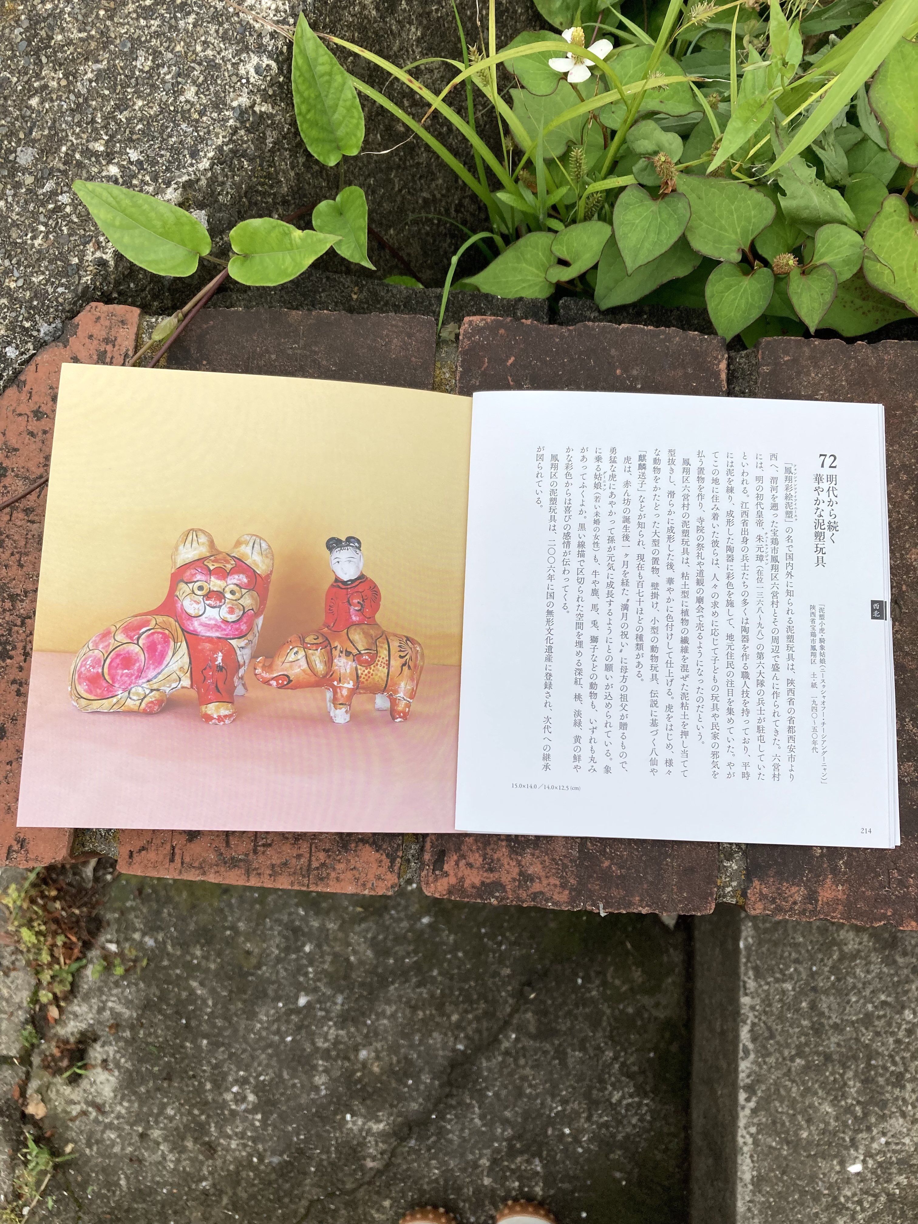 中国民衆玩具 ー日本玩具博物館コレクション（民衆藝術叢書） | 大福