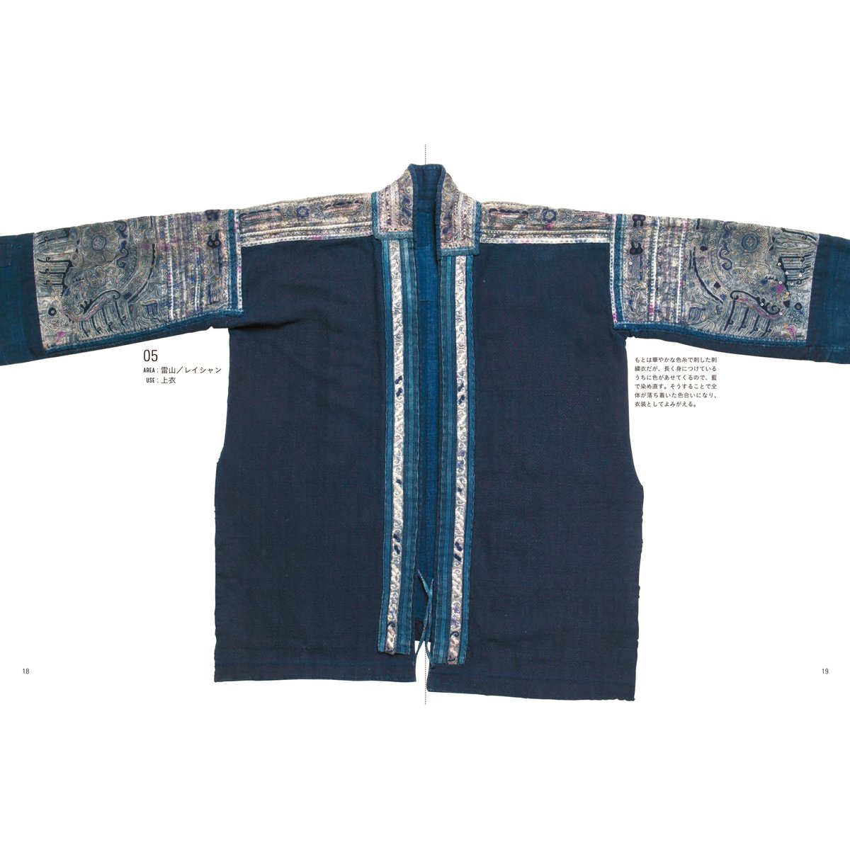 ミャオ族の刺繍とデザイン | 大福書林 DAIFUKUSHORIN