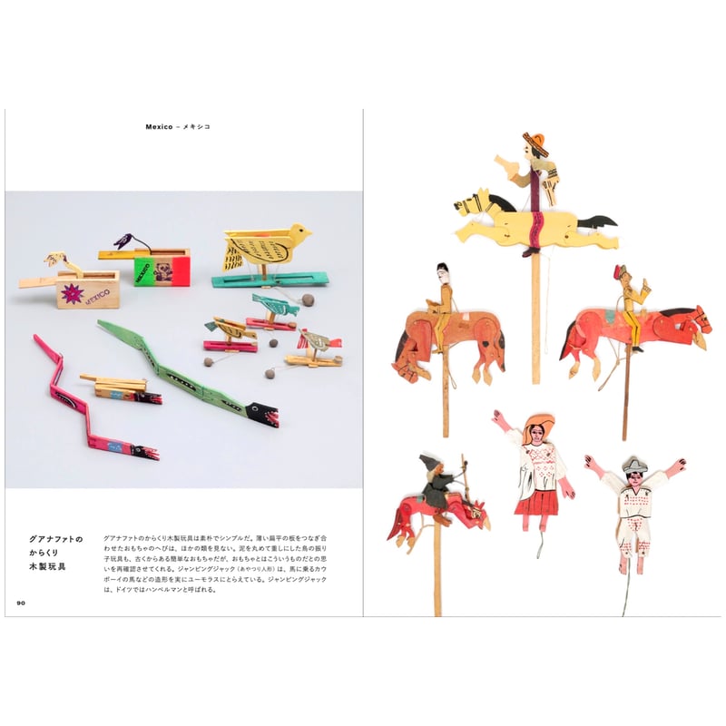 からくり玩具世界一周 山口照二／写真・高見知香 | 大福書林 DAIFUKUSHORIN