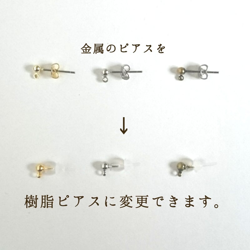 変更用樹脂ピアス＜D＞ | QWERTY