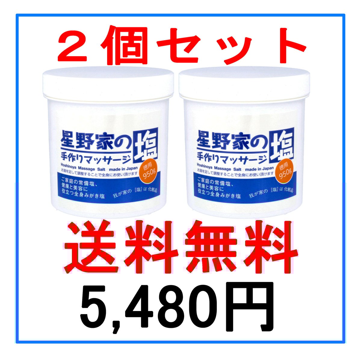 2個セット 送料無料】 星野家の塩 徳用 950gx2個 | 星野家の塩 公式