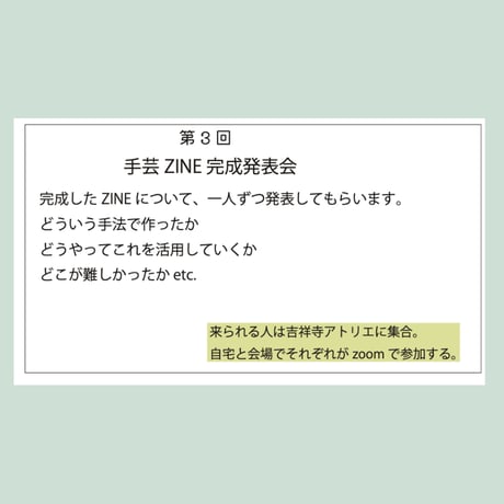 手芸ZINEを作ってみよう！入門ワークショップ（全3回）