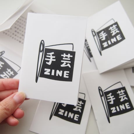 手芸ZINEを作ってみよう！入門ワークショップ（全3回）