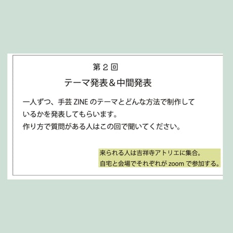 手芸ZINEを作ってみよう！入門ワークショップ（全3回）