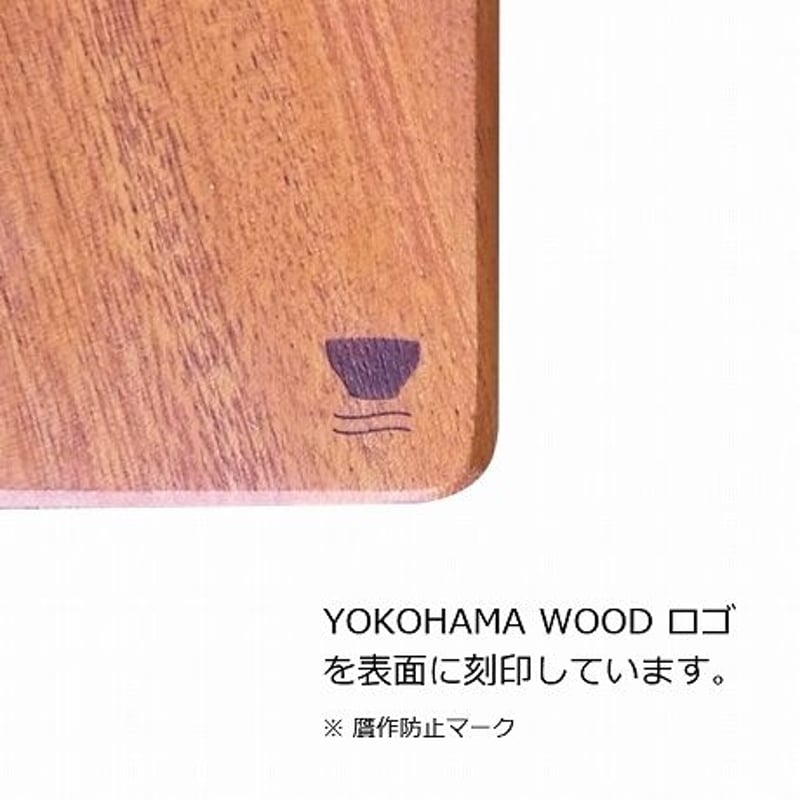 アカシアまな板【完売御礼：再販はございません】 | YOKOHAMA WOOD by