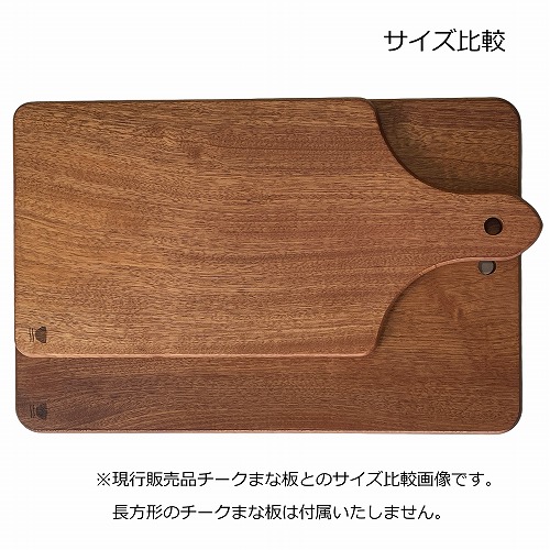 スウェーデン製　sowe konst sovestad チーク材　まな板 限定：チークまな板取手付【完売御礼：再販はございません