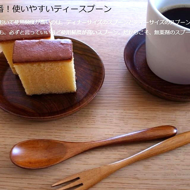 ティースプーン | YOKOHAMA WOOD by TomatoBatake