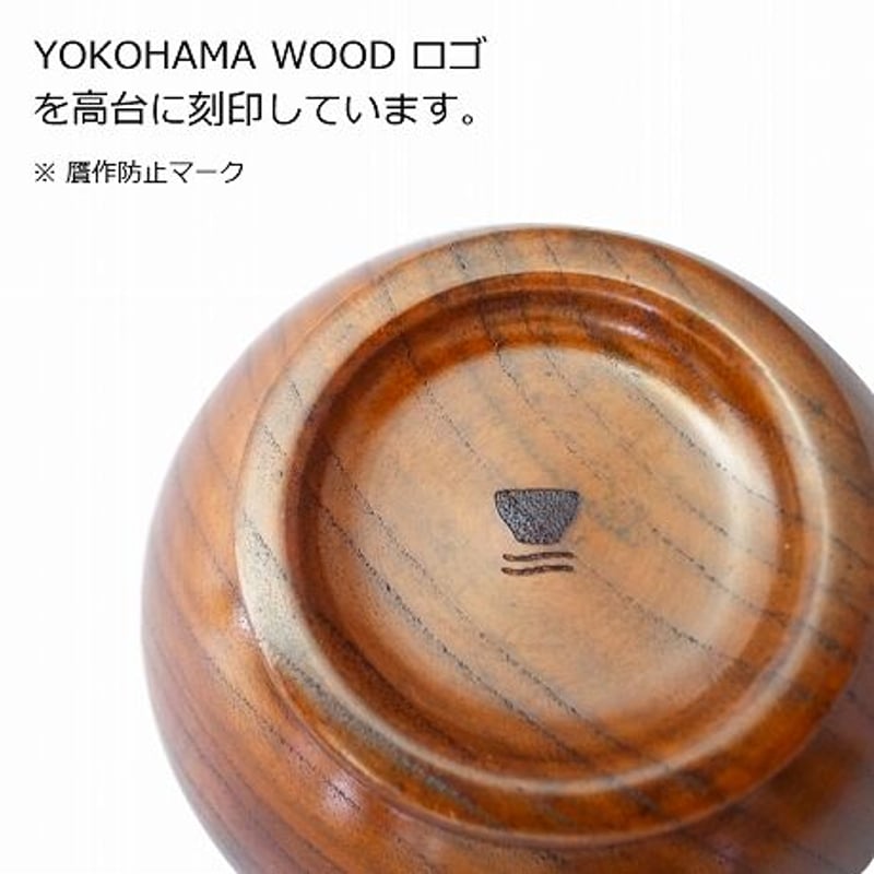 ナツメ椀【再販開始：お待たせいたしました】 | YOKOHAMA WOOD by