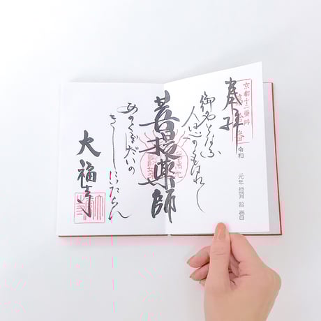 乙女のご朱印帖（赤）ー華結びー