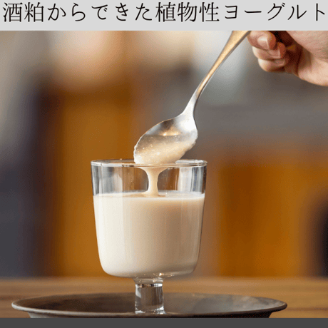 【単品】 酒かすのやさしいジェラート