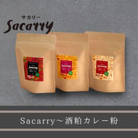 【発酵スパイスシリーズ】Sacarry（サカリー）～酒粕スパイスカレーの素　グルテンフリー/手作り発酵カレー