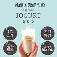 【お得な定期便】毎日続ける＊醸グルト～酒粕ヨーグルト[350g×5P]の定期便コース