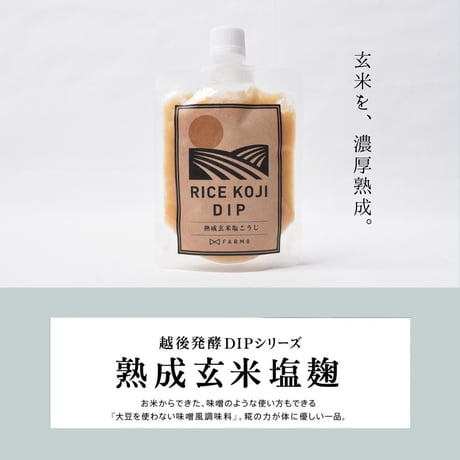 【RICE KOJI DIP】玄米塩麹