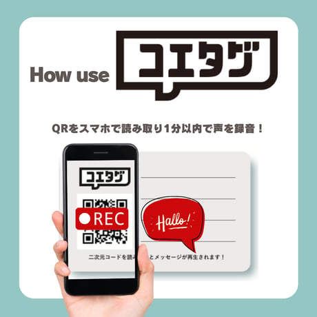【声が録音できる！】メッセージカード「コエタグ」カード